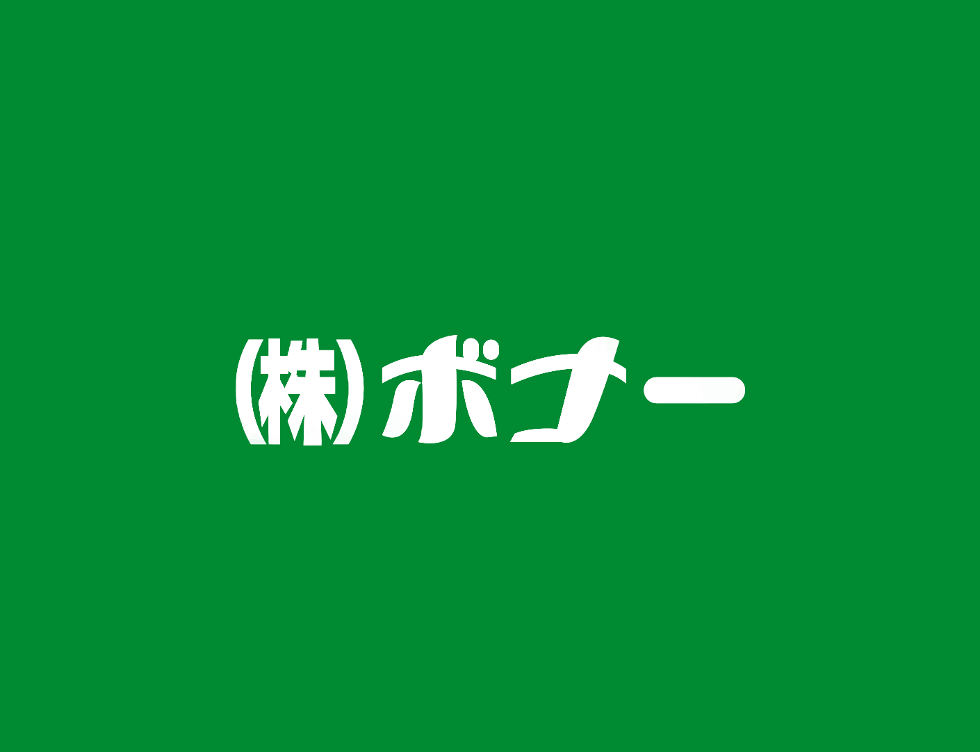 くいどころBAR 然黒崎店
